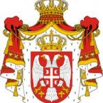Сербия
