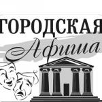 афиша