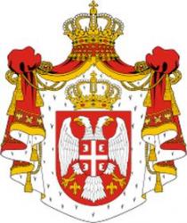 Сербия